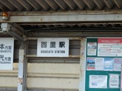 西里駅