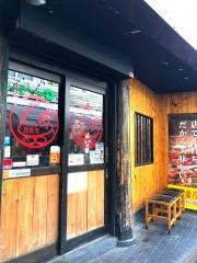 鳥貴族　高円寺北口店