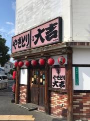やきとり大吉　堺東店