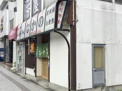 なかの