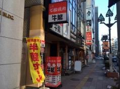 牛繁　大宮東口店