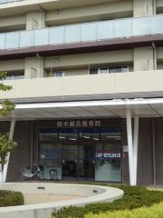 鈴木鍼灸整骨院