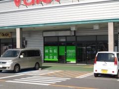 城生鍼灸接骨院