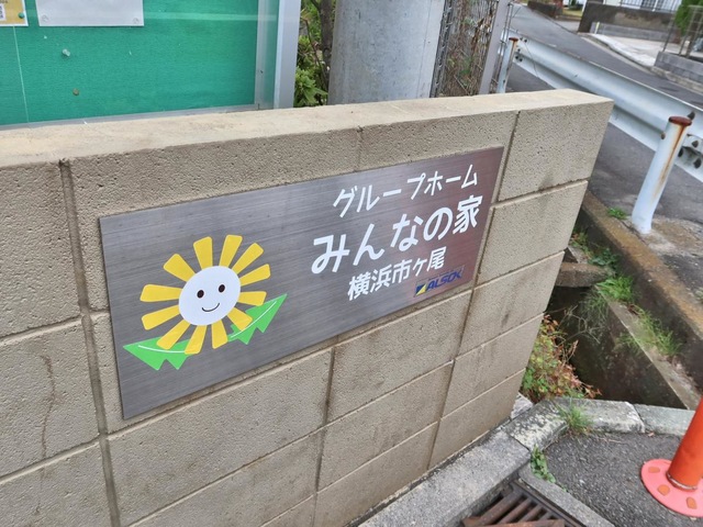 施設看板