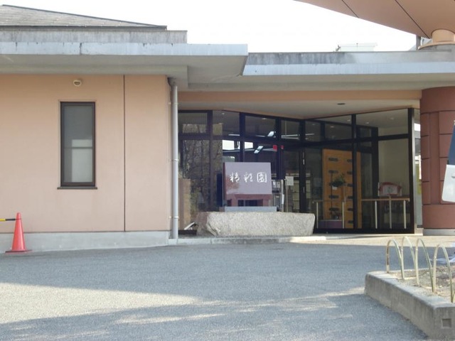精彩園 施設外観