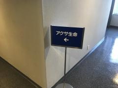 アクサ生命保険株式会社　伊勢営業所