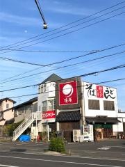 鐘庵　静岡川合店