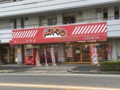 ベントマン　牛田店