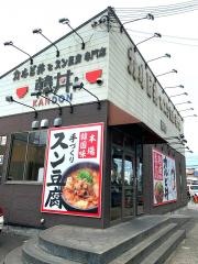 韓丼　新堀川本店