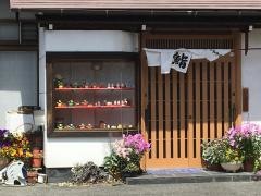 寿し処満寿よし