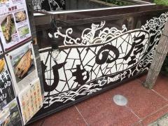 目黒のひものや