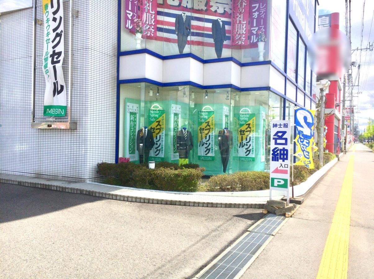 紳士服