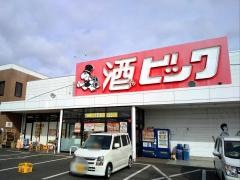 酒やビック　八日市東本町店
