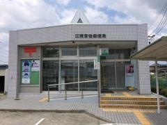 江南宮後郵便局