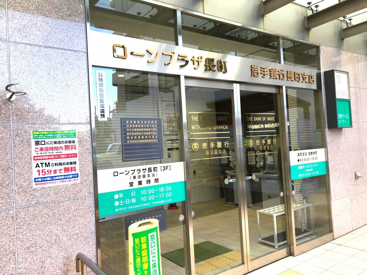岩手銀行　美田園支店