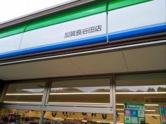 ファミリーマート 加賀長谷田店