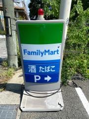 ファミリーマート　西宮鞍掛町店