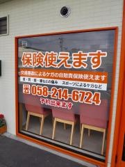 誠美接骨院