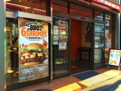 バーガーキング　中野坂上店