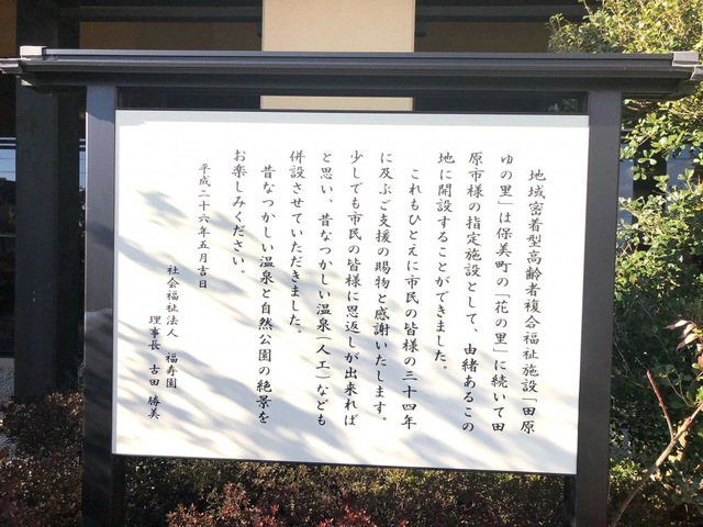 グループホーム田原ゆの里