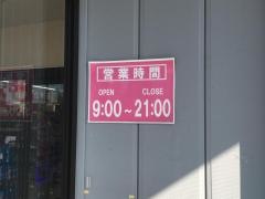 マツモトキヨシ　上原店