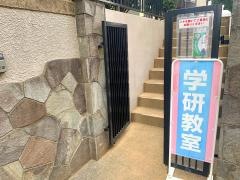 学研　南浦和西口教室