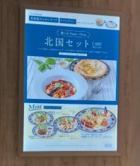 北国とミルク　浦和パルコ店