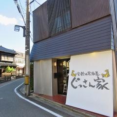 宅飲み居酒屋　ぐっさん家