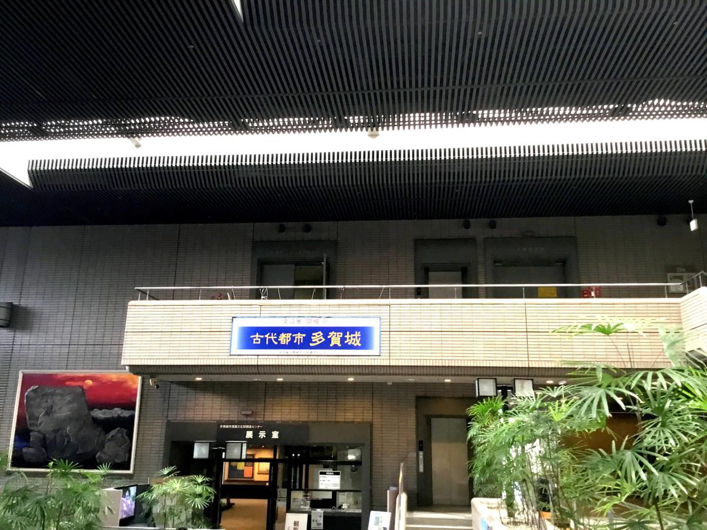 多賀城 市 文化 センター