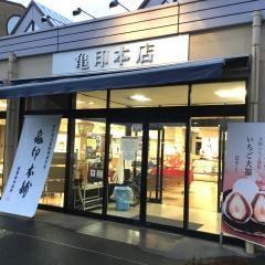 お菓子夢工場