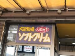 大笹牧場