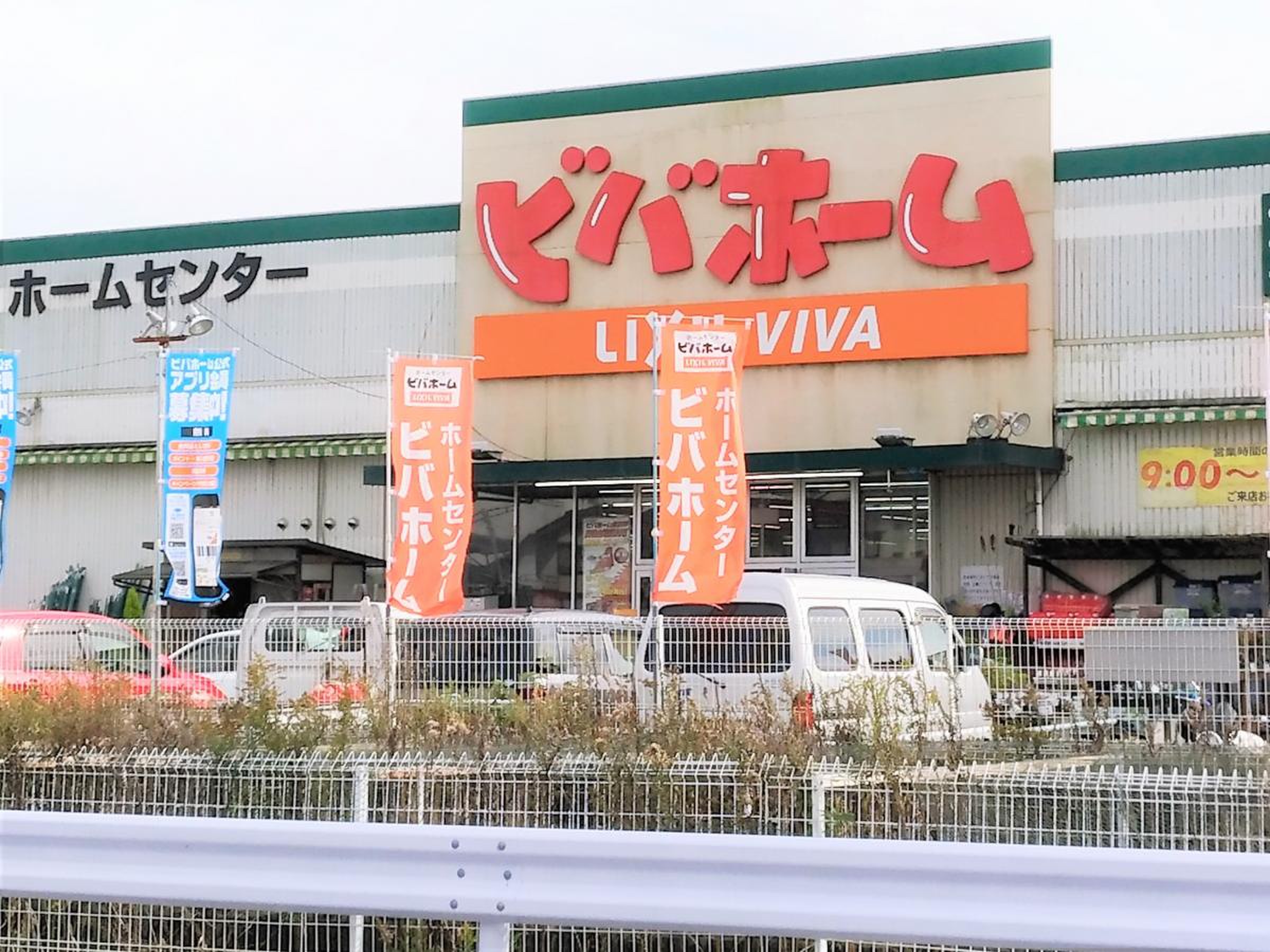 ビバホーム 横芝 店