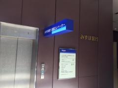 みずほ銀行新宿新都心支店