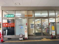 住吉書房五反野店