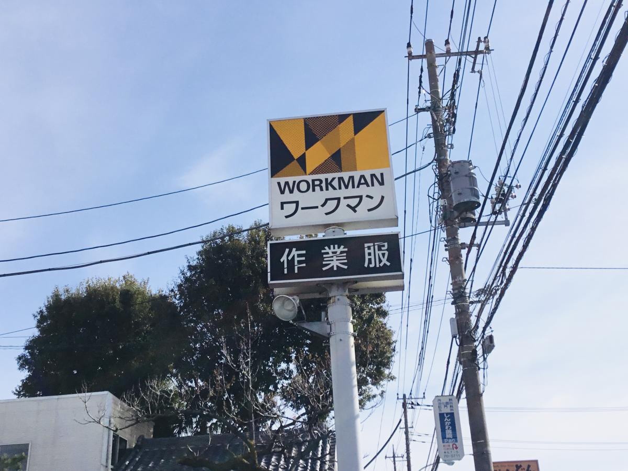 ワークマン 三鷹 新川 店