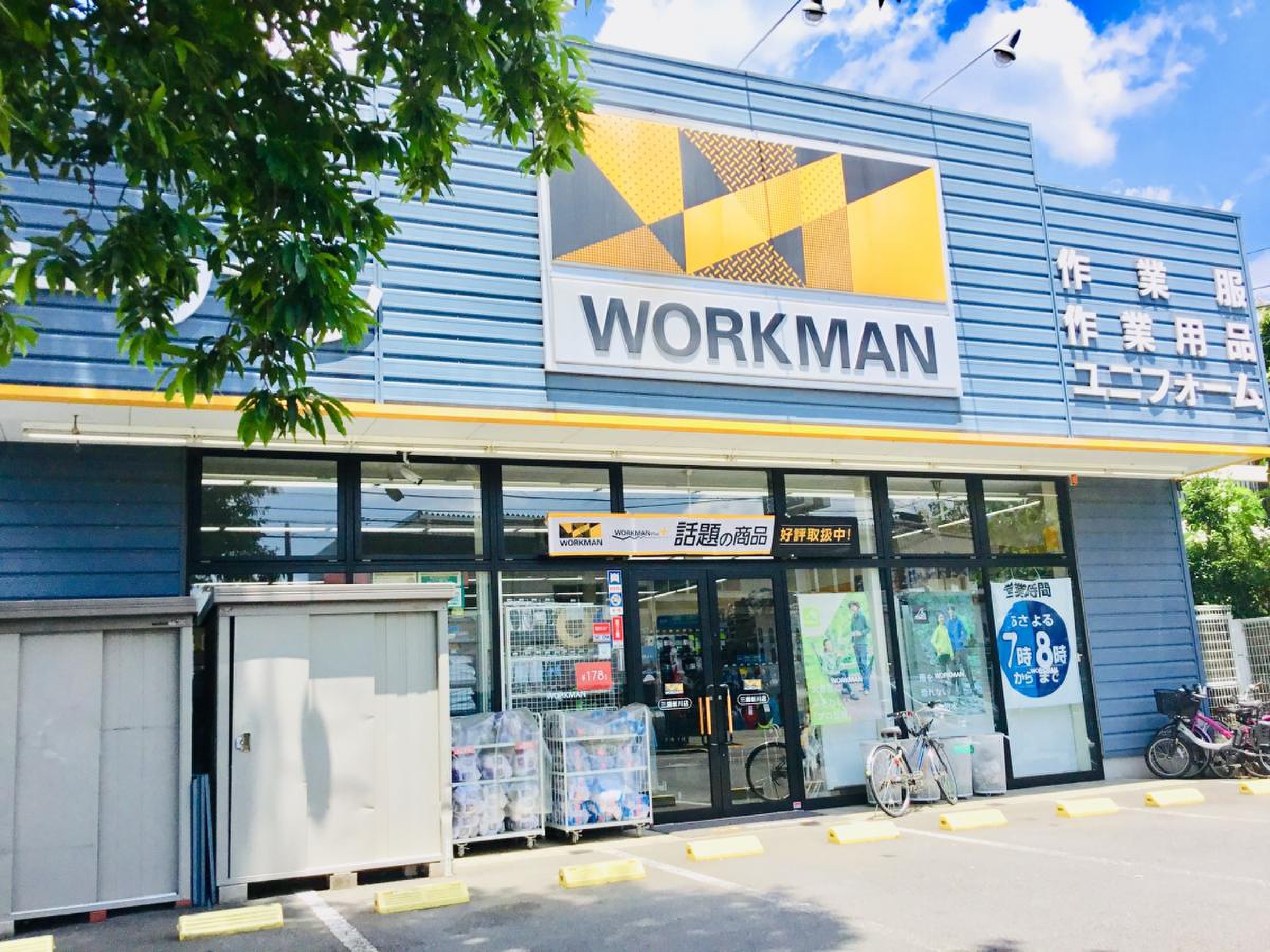 ワークマン 三鷹 新川 店