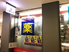 ミネドラッグ貿易センタービル店