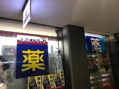 ミネドラッグ貿易センタービル店