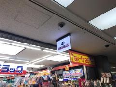ミネドラッグ貿易センタービル店
