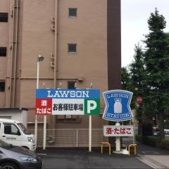 ローソン　練馬関町北三丁目店