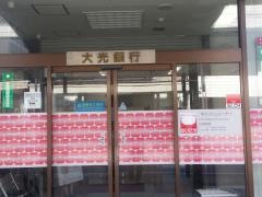 大光銀行村上支店