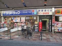 サンドラッグ　呉服町店
