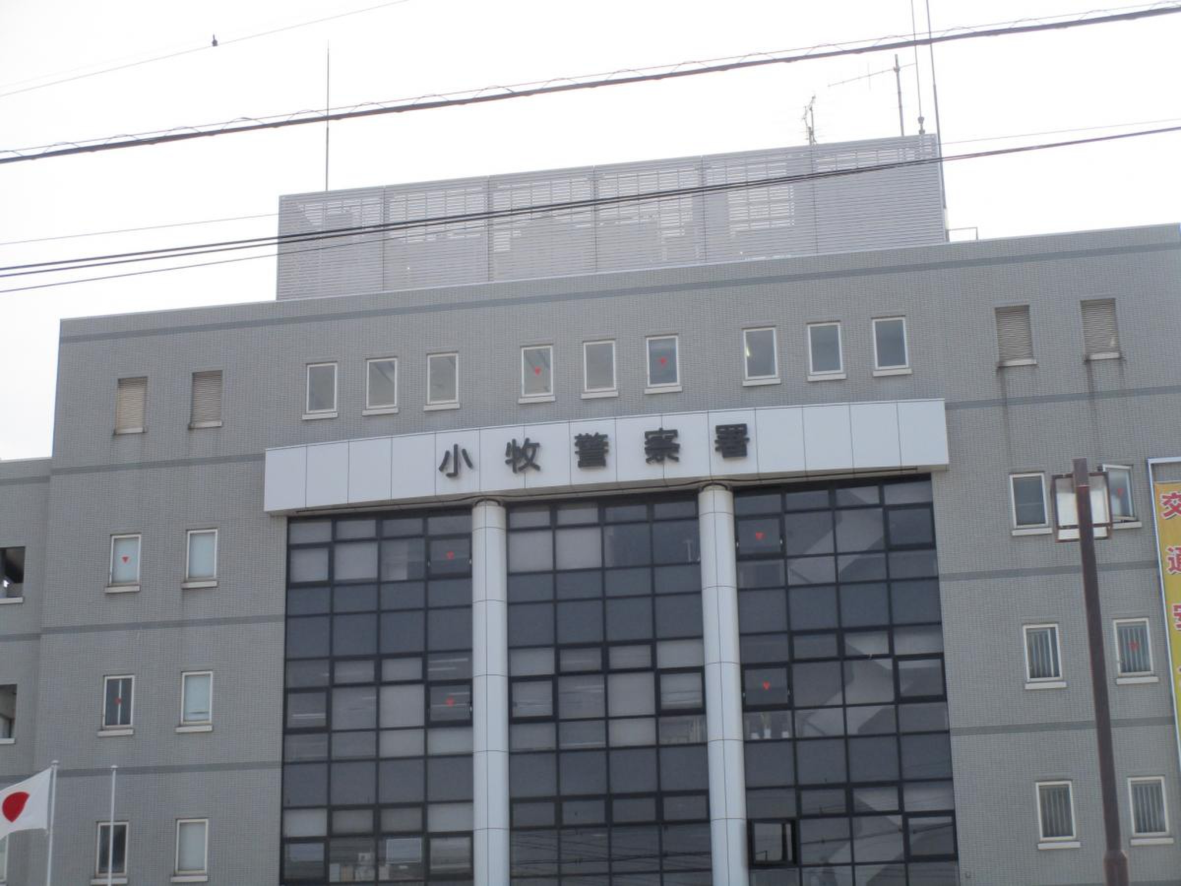 愛知 県 小牧 警察 署(01)