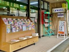 いわね書店