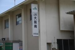 ＪＡ大阪南大伴支店