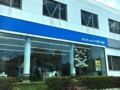 ネッツトヨタゾナ神戸宝塚店