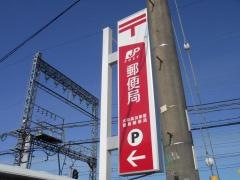 大和高田東雲簡易郵便局