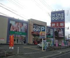 はるやま和歌山橋本店