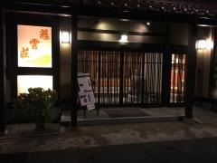 旅の宿輝雲荘