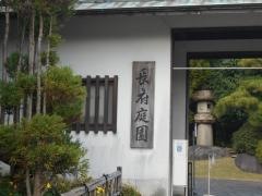 長府庭園